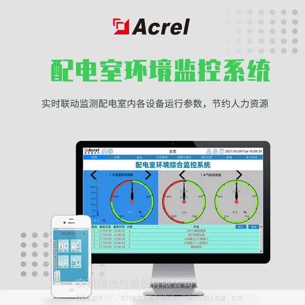 安科瑞 配电室环境综合监控系统 Acrel-2000E 组屏式监控设备