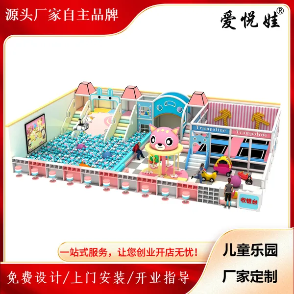 游乐亲子乐园组合滑梯蹦蹦床海洋球淘气堡设备优选爱悦娃