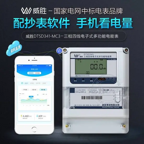 长沙威胜DTSD341-MC3三相四线多功能电能表 远程自动抄表系统
