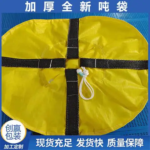 创嬴制品 务川县上下小口吨包袋 道真县石英砂太空袋 多重材料