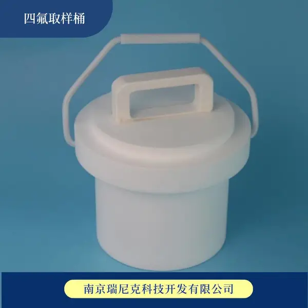 聚四氟乙烯取样桶带提手耐酸碱耐高温密封盖可定制特氟大桶