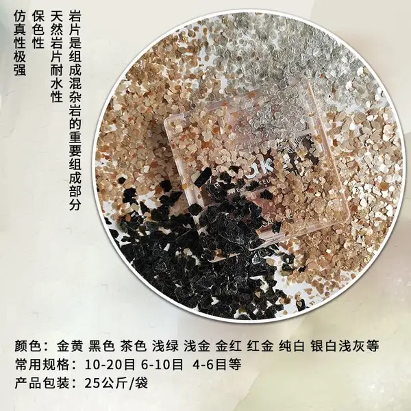 轻薄贝壳彩片 真石漆 内外墙涂料 天然彩色岩片10-20目 诚明矿产