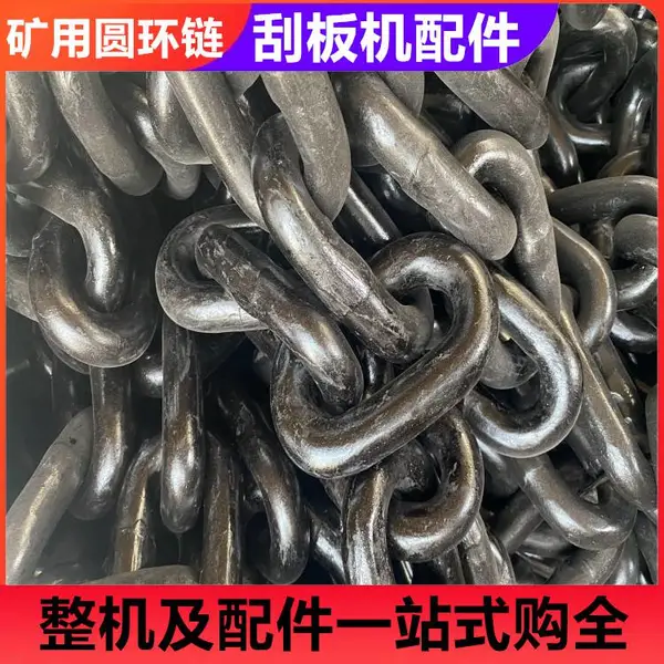 煤矿用34*126-199环紧凑链条 矿用大节距圆环链 23MnNiMoCr54锻打