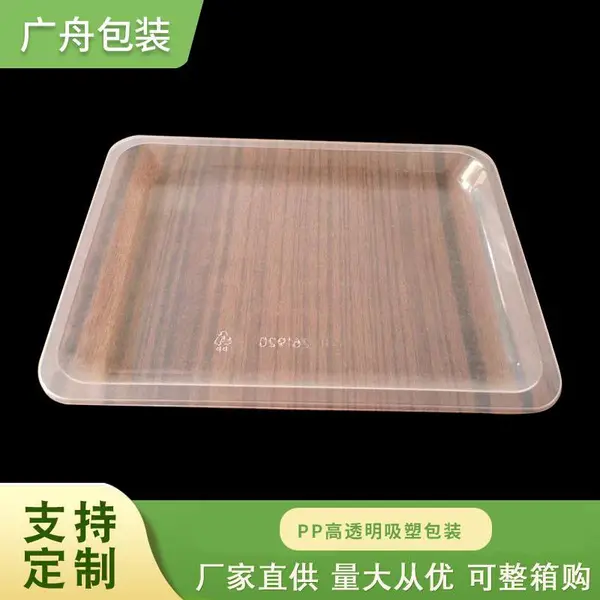 广舟高透明PP食品吸塑包装 锁鲜吸塑托盘可冷冻 生鲜塑料盒批量定制