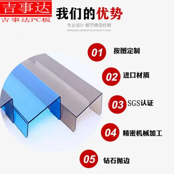 无锡吉事达 pc板加工定制雕刻冲孔PC板切割定制彩色pc板材透明pc板加工定制