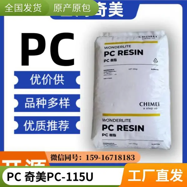PC/ABS 奇美宝业PC-345 注塑级 高刚性高流动 电子产品外壳