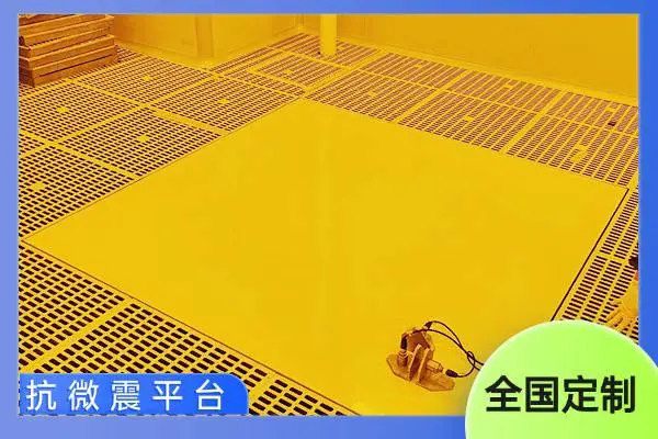 半导体foundation 抗微震平台 防微振基座 VC-C VC-B