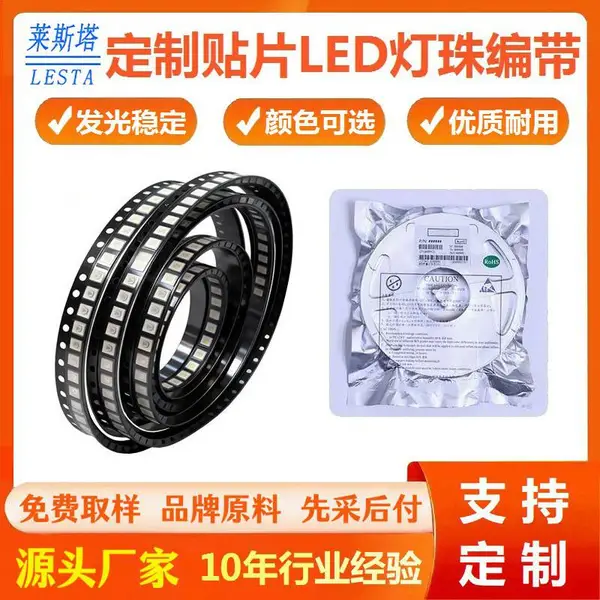 定制白光LED卷装贴片灯珠 红光绿光紫光黄光贴片LED灯珠编带定制