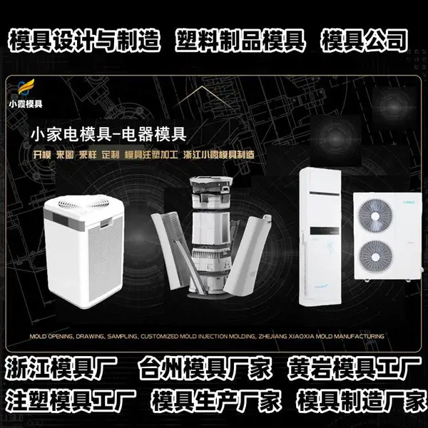 台州模具制造厂家PET注塑模具