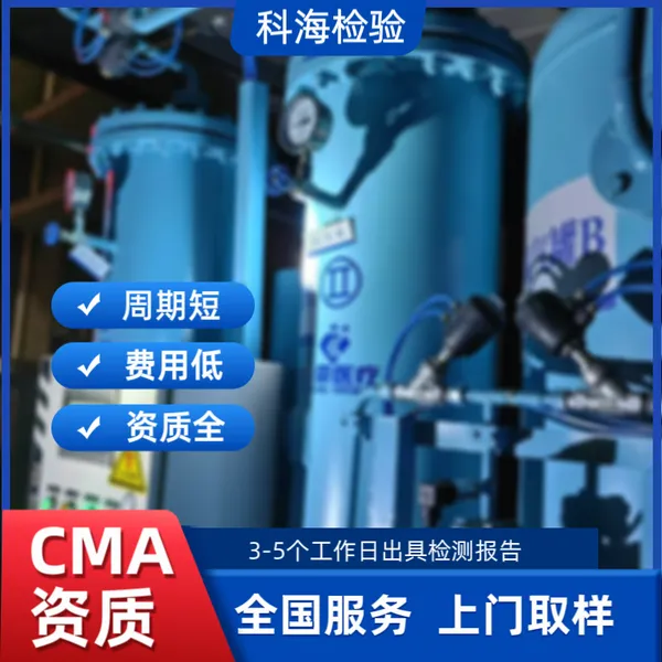 甲烷气体浓度检测 科海检验CMA机构 支持工业现场采样 江苏