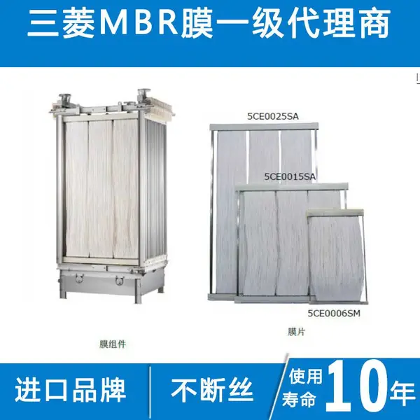 进口MBR膜品牌 日本住友/久保田/GE/海森/美能帘式 三菱膜中国总代