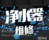 安吉尔净水机重庆维修站电话