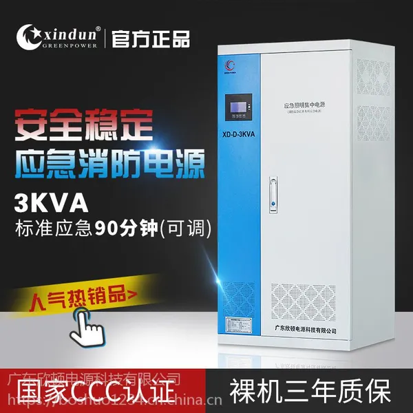 欣顿EPS应急电源 消防应急90分钟 消防配电柜 照明集中电源05KVA-10KVA