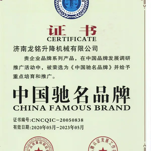 中国驰名品牌