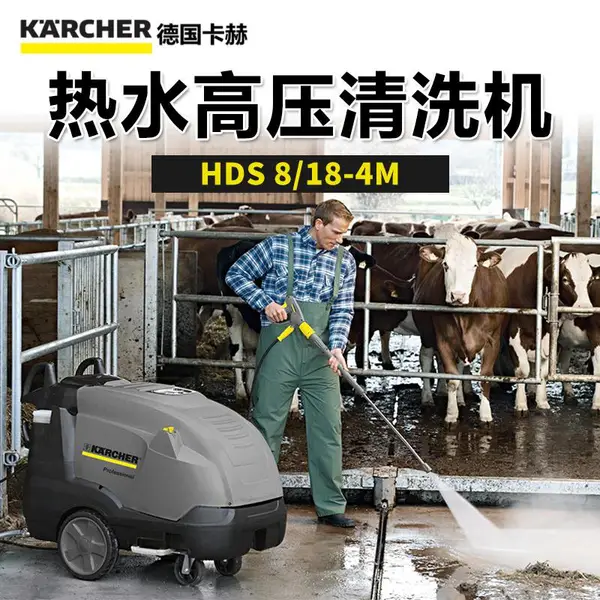 德国凯驰冷热水高压清洗机HDS8/18-4M 疏通管道 天津洗车机
