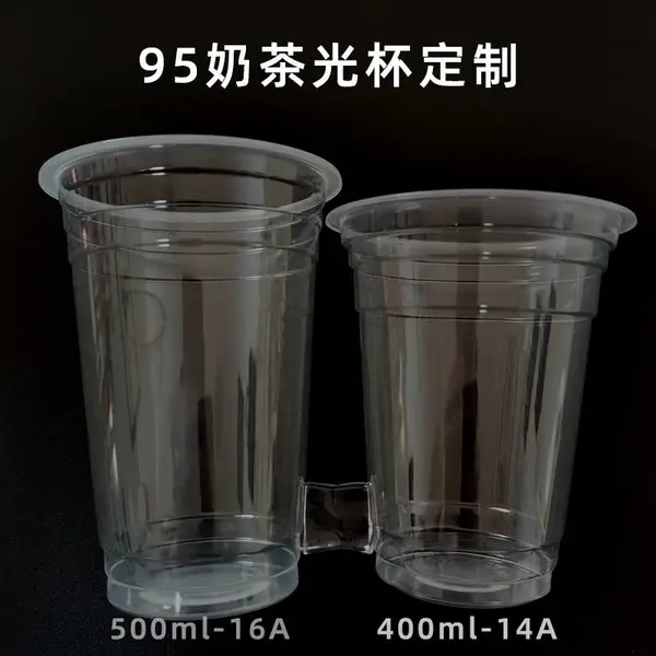 PET高透明冷饮杯 pet塑料杯 奶茶杯 湖北武汉孝感饮料杯装耐低温-60度冰块咖啡杯塑料杯厂家定制