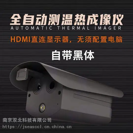 测温仪热成像摄像头人脸识别测温探头测温语音播报