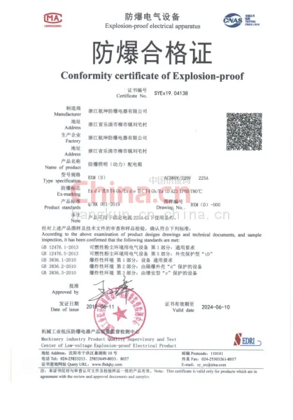 防爆合格证