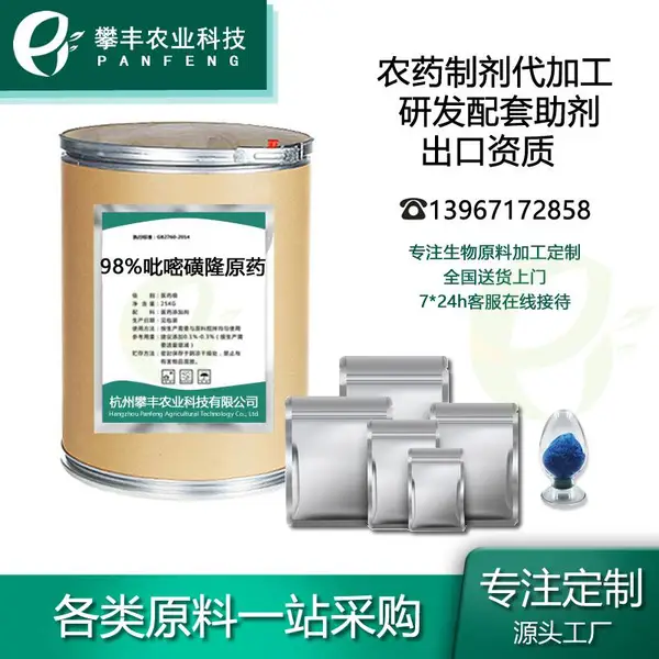 98%吡嘧磺隆原药 Pyrazosulfuron 攀丰农业除草剂