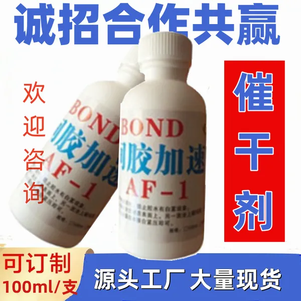 生产模型502胶水固化剂 手板模型胶水7452催干剂