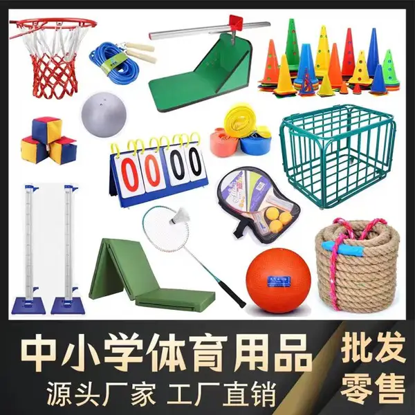 中小学校器材体育用品 学生比赛训练田径用品 巨鸟体育供应