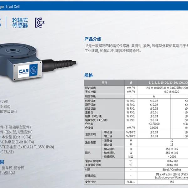 CAS凯士LS-100T称重传感器LS-50T压力传感器LS-20T低外形&微型传感器