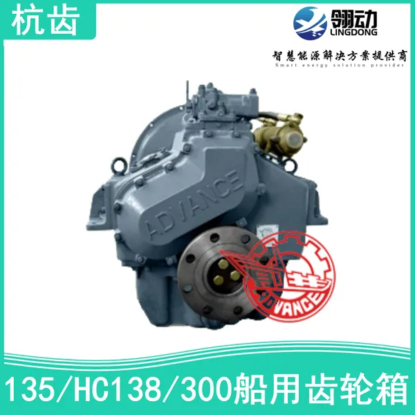 杭州前进船舶主机配套设备 135/HC138/D300增强型船用齿轮箱