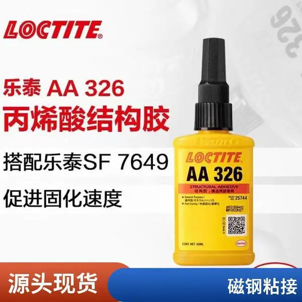 乐泰326胶水结构胶马达电机磁铁粘结