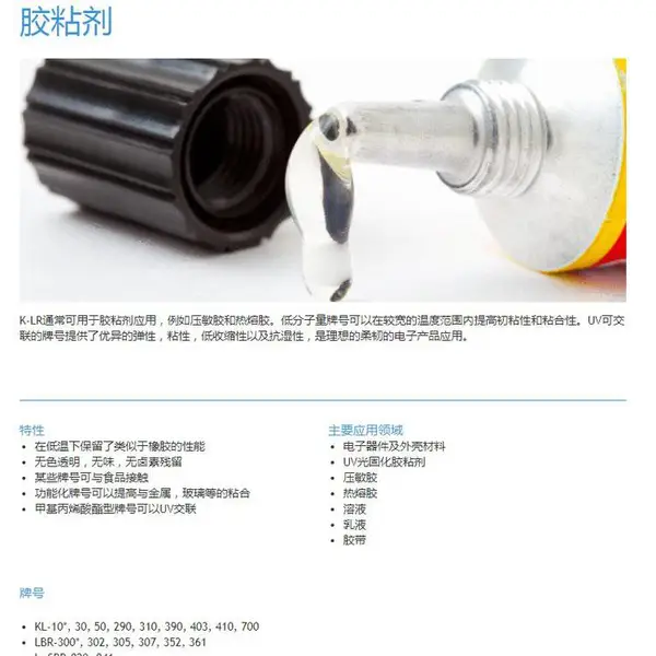 可乐丽液体异戊二烯橡胶_LIR-700 NR胶乳反应性增塑剂