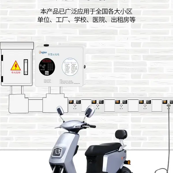 共享电动车 充电桩 刷卡扫码支付 一次投资,常年收益
