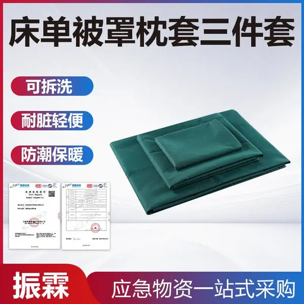 床单被罩枕套三件套全棉耐洗耐用三件套民政救灾物资三件套