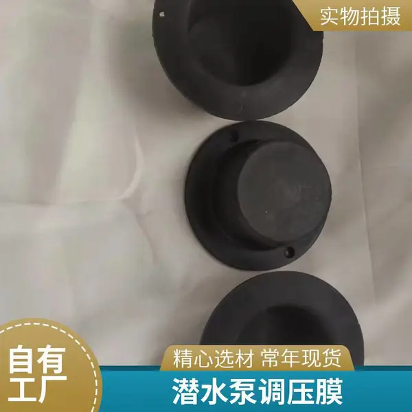 王家井调压膜 水泵及水利设备 橡胶密封用机械配件