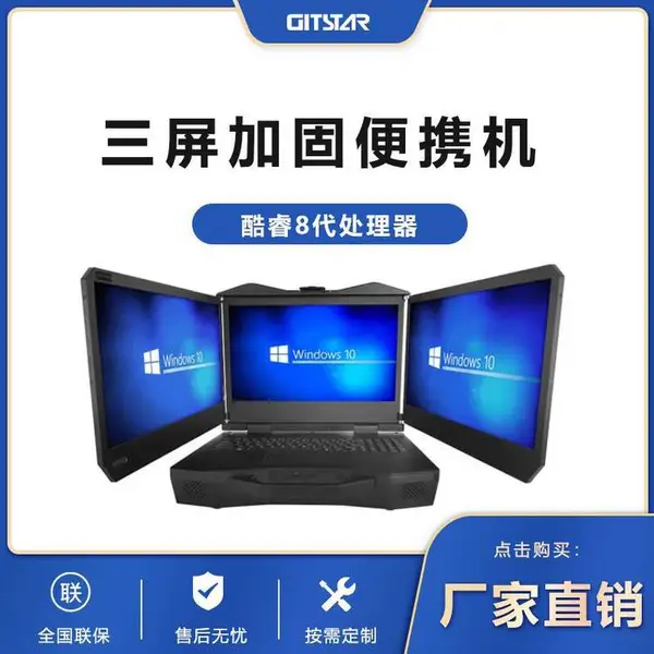 GITSTAR集特 15.6寸三屏工业便携机 应急指挥调度机