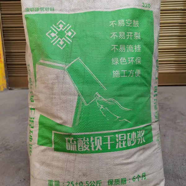 重晶石砂浆/硫酸钡干混砂浆/防辐射砂浆/特种砂浆/320
