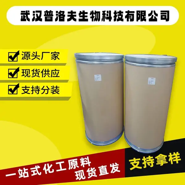 供应古龙酸 CAS#20246-53-1 化工原料 可按需求分装