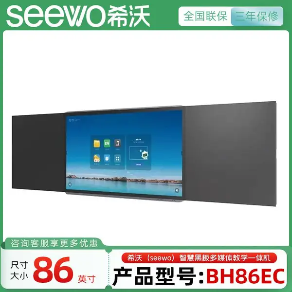 四 川希沃智慧黑板总代理 Seewo BH86EC纳米黑板全系列供应 特惠!