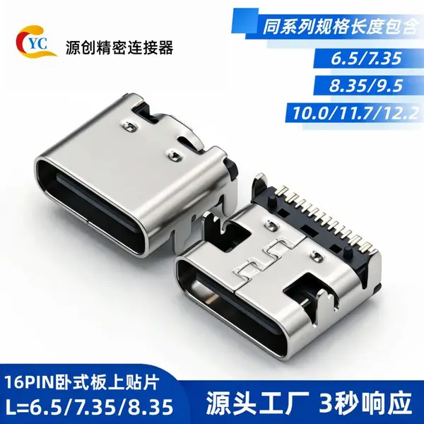 筋膜枪TYPE-C母座16p板上卧式贴片6.5/7.35/8.35四脚插板连接器