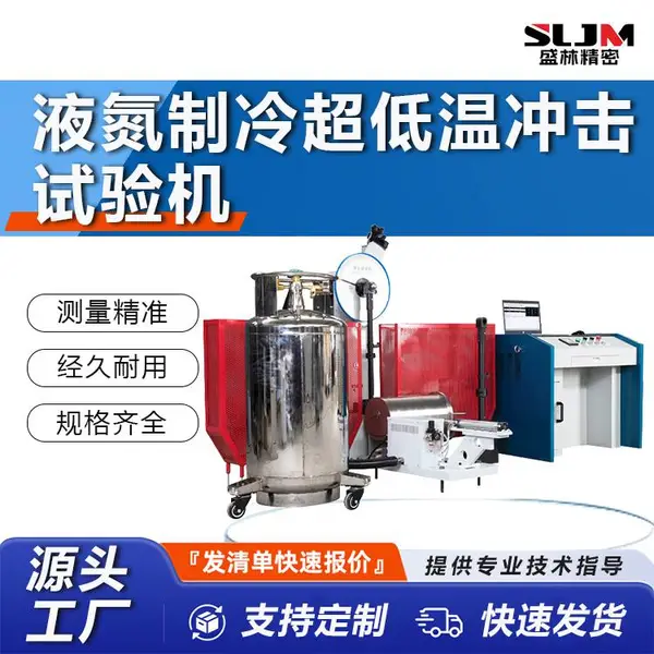 JBW-450CD 金属材料超低温冲击试验机 微机控制液氮制冷自动送料