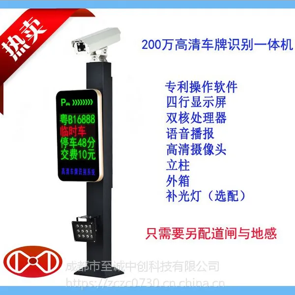 成都重庆厂家直销 车牌识别智能道闸一体机 停车场道闸 车位锁