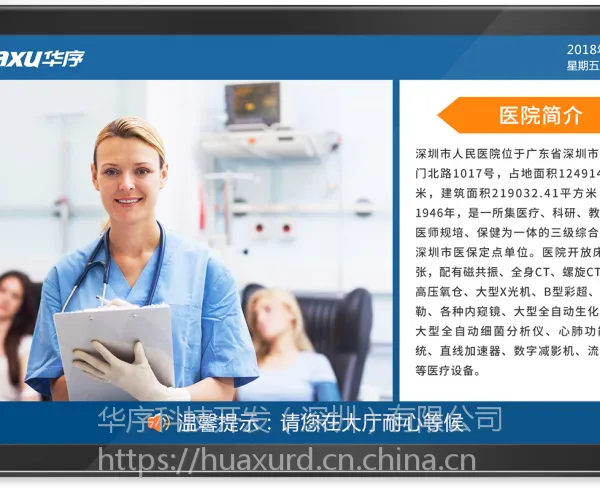 医院多媒体信息发布系统