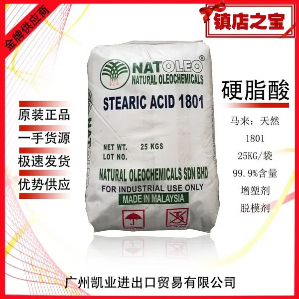 优势出仓天然硬脂酸1801大自然硬脂酸性价比之选