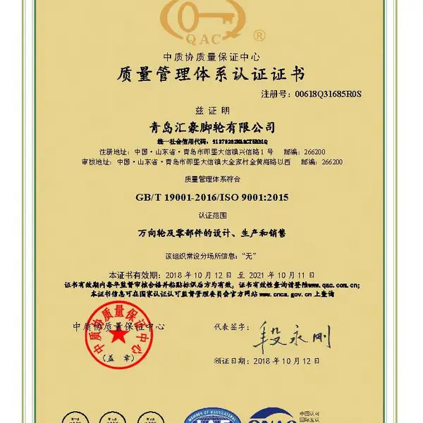 质量管理体系认证证书
