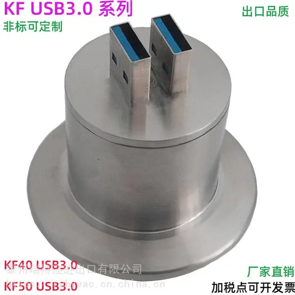 USB真空馈通 KF40 USB3.0真空馈通 带2组USB端口