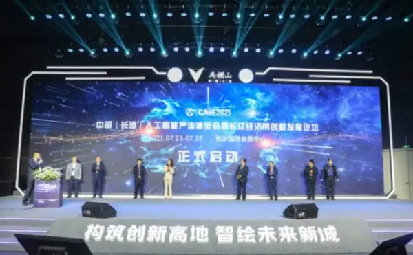 2021中部（长沙)人工智能产业博览