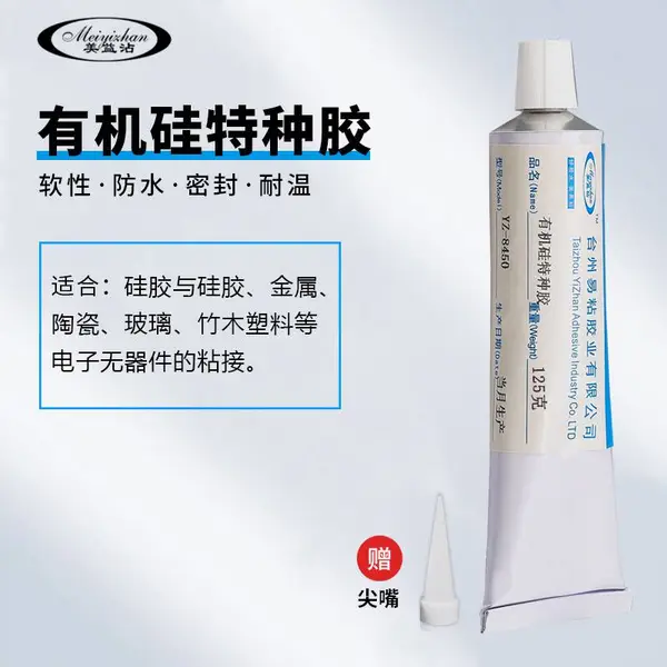 易粘YZ-8450有机硅特种胶 高温硅胶粘金属磁铁五金陶瓷胶水