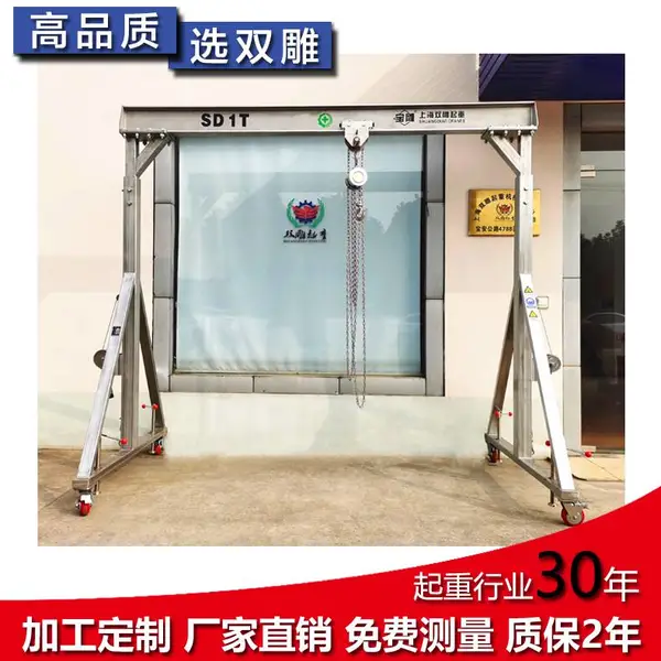 不锈钢龙门架 移动式 铝合金龙门架 1吨 尺寸定做 不锈钢材质