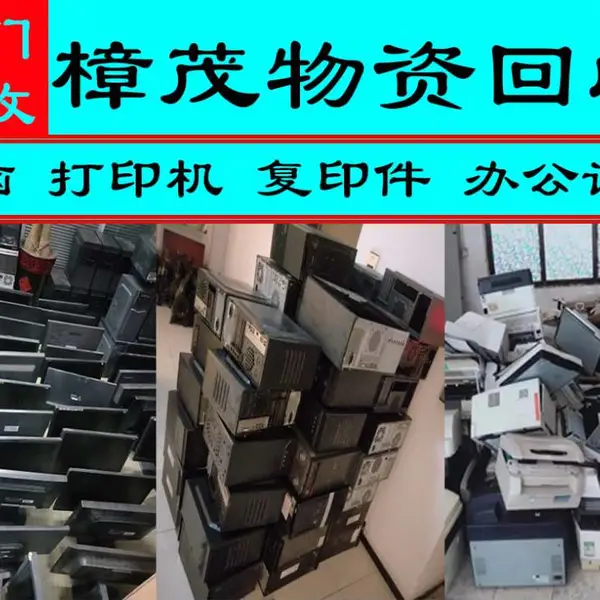合肥废旧电脑回收