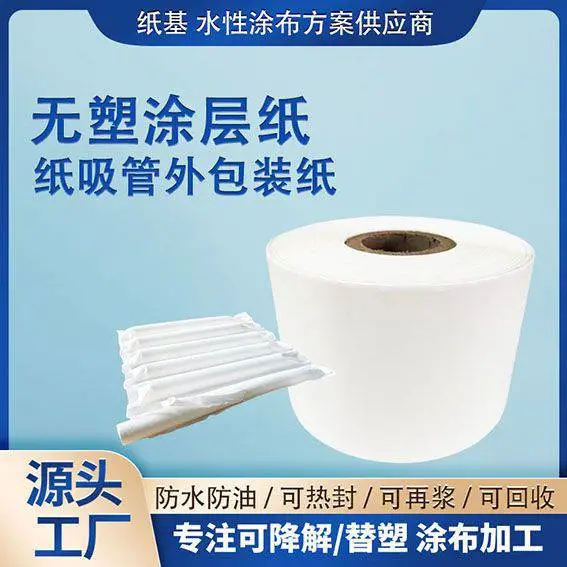 无塑涂层纸纸吸管外包装纸 防水防潮可热封可降解 代替淋膜
