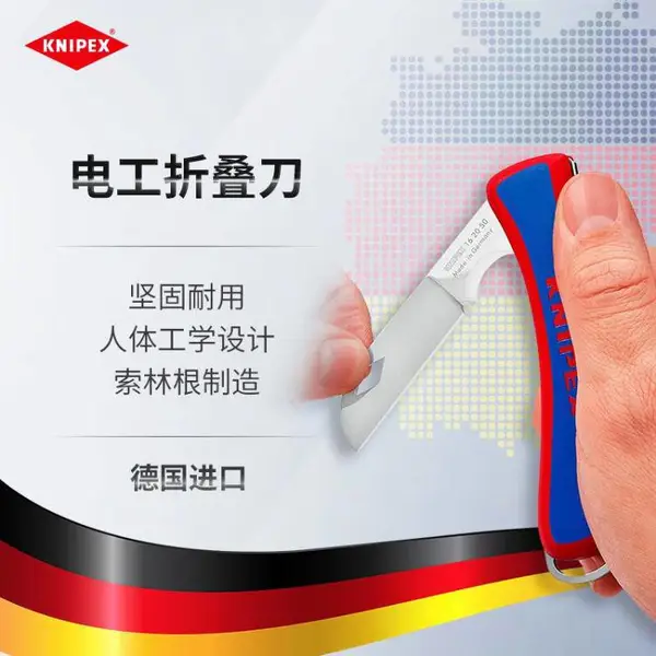 德国 KNIPEX凯尼派克 162050SB 通用不锈钢刀具电工刀16 20 50 SB