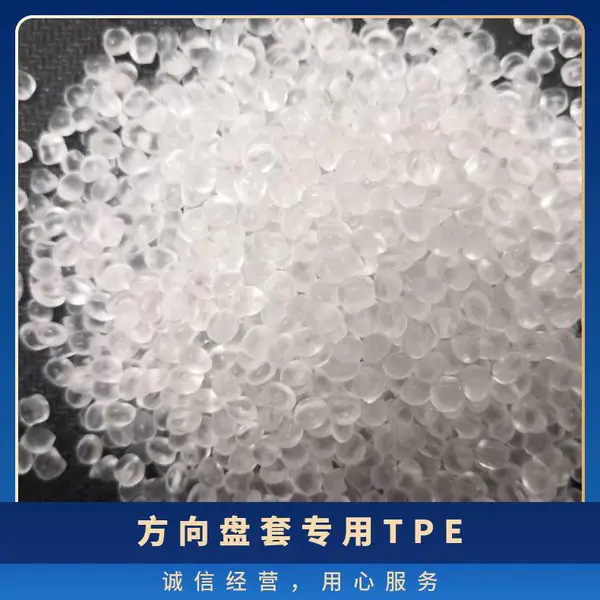 供应 ***防滑方向盘套TPE 原料批发定制 软硬可调